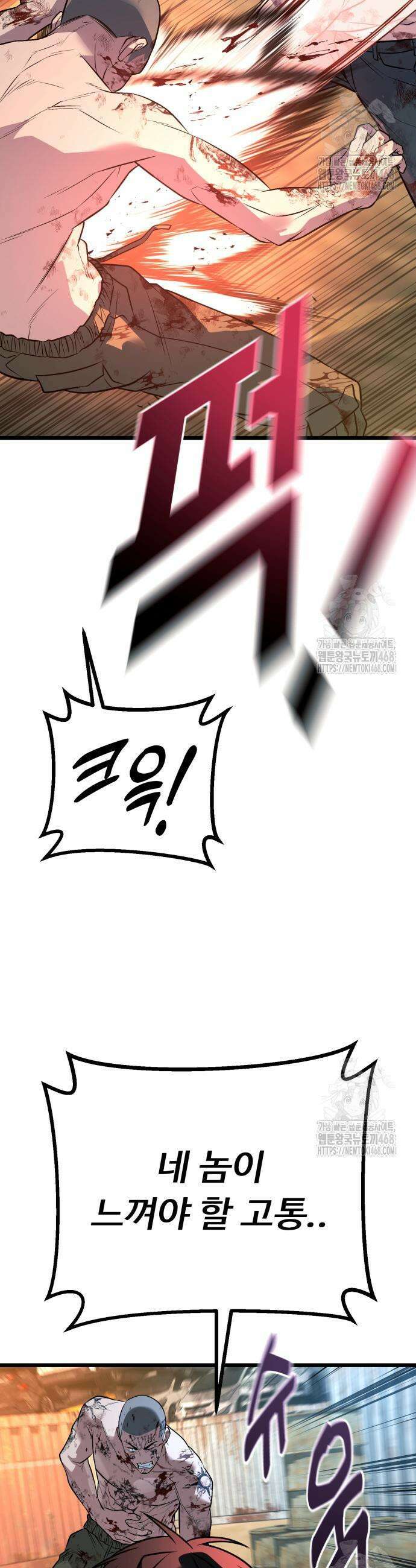 폭력의 왕 55화 38