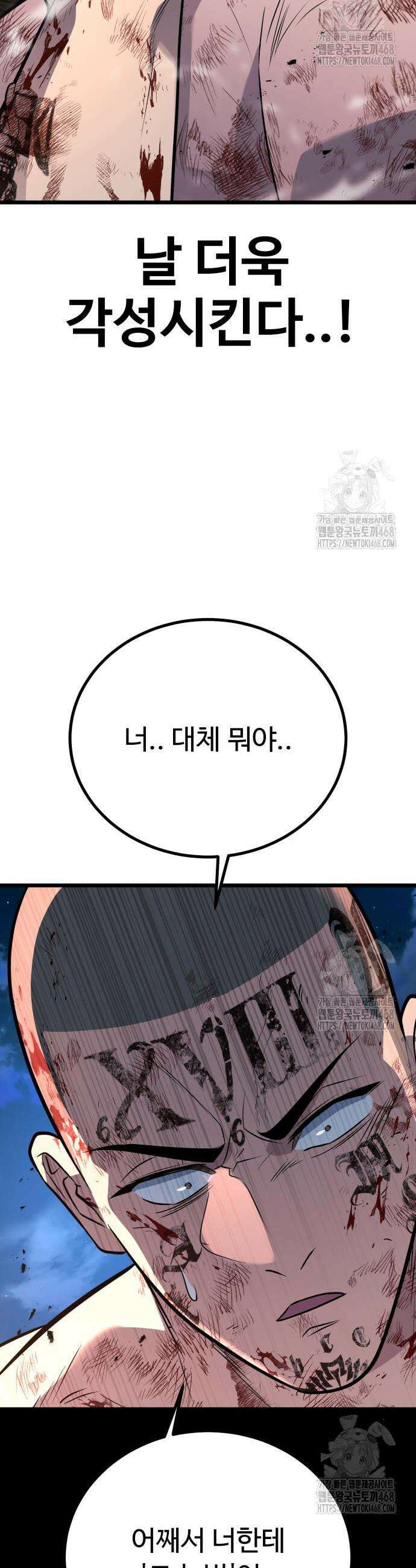 폭력의 왕 55화 45