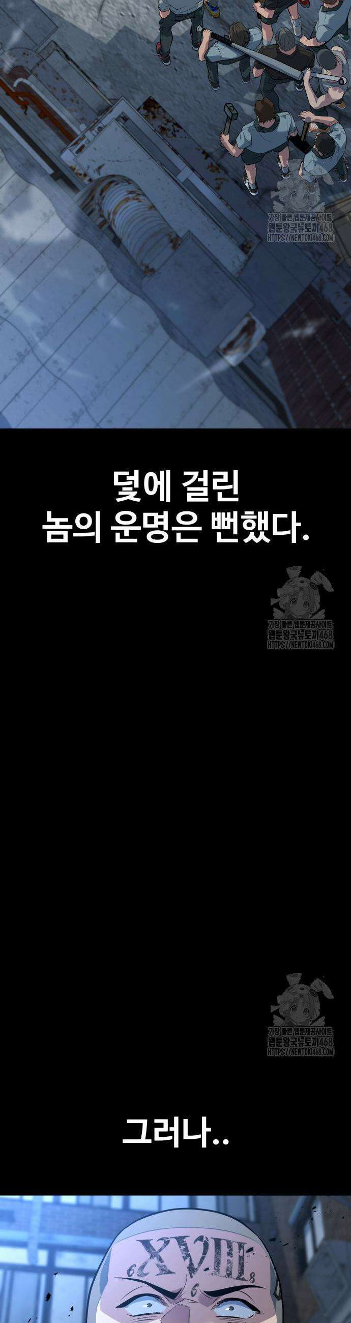 폭력의 왕 55화 51