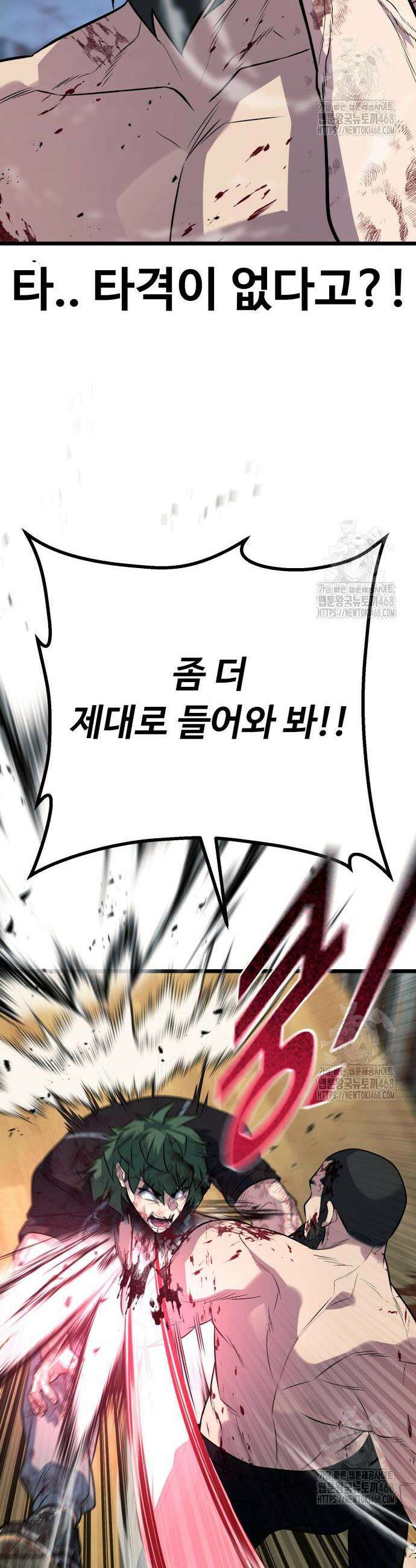 폭력의 왕 55화 69