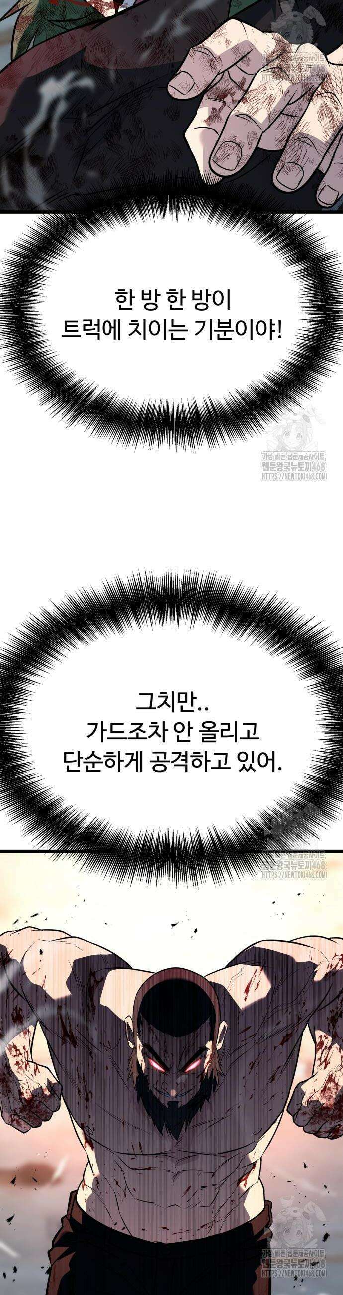 폭력의 왕 55화 72