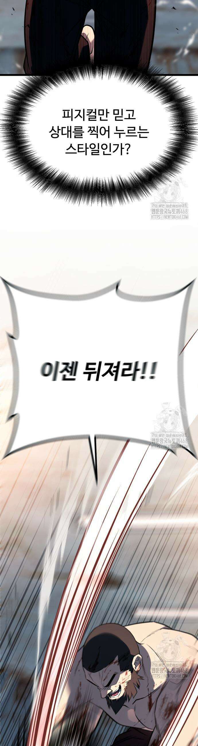 폭력의 왕 55화 73