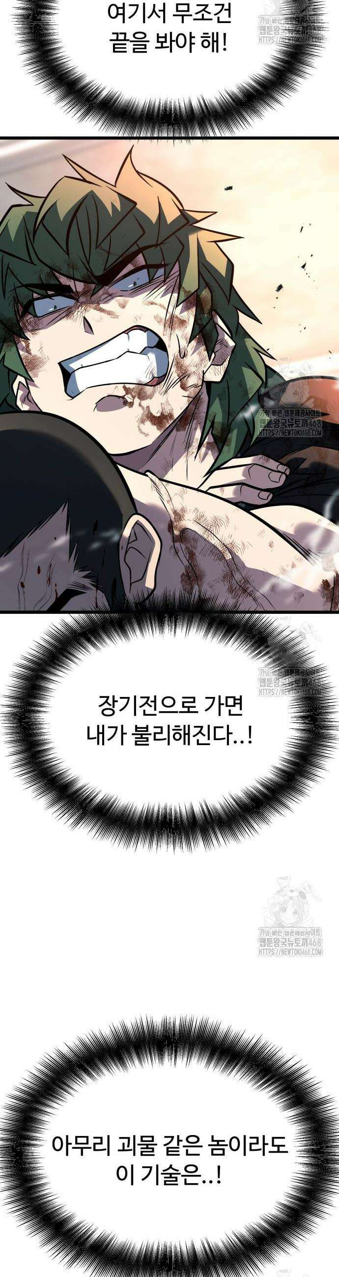 폭력의 왕 55화 79