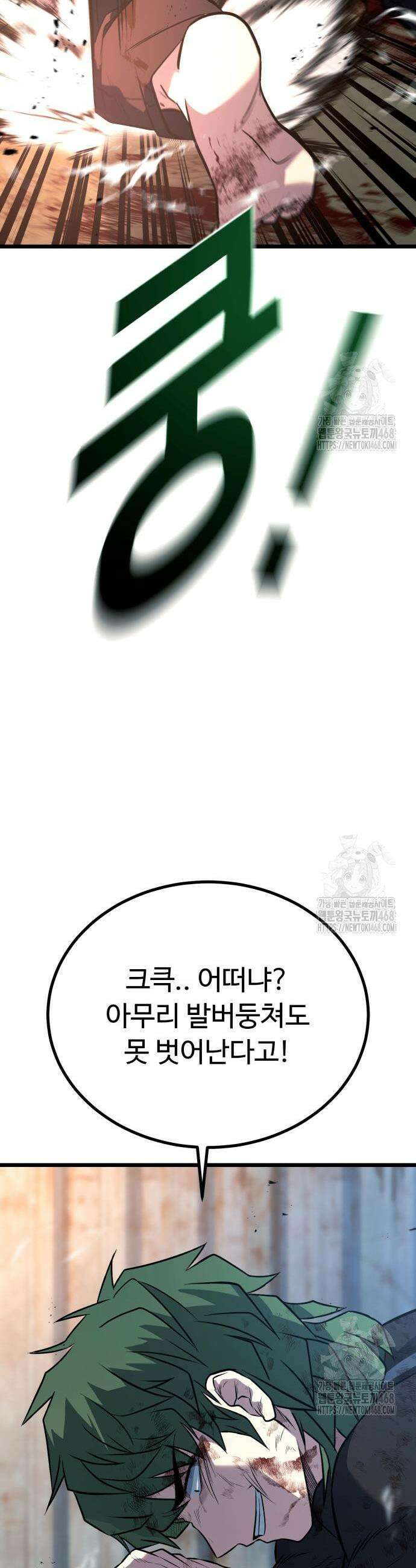 폭력의 왕 55화 81