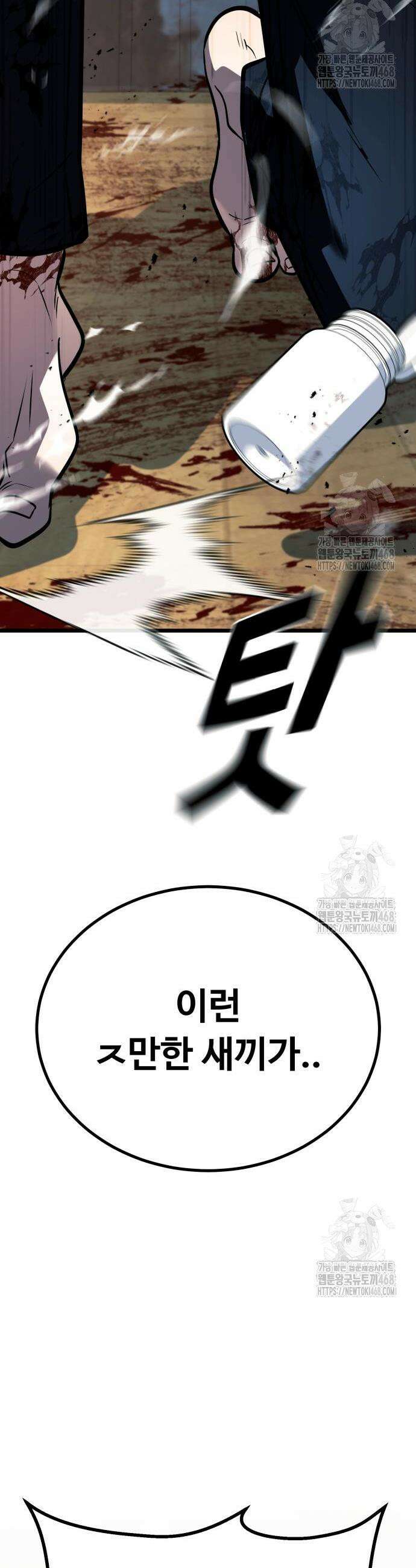 폭력의 왕 55화 84