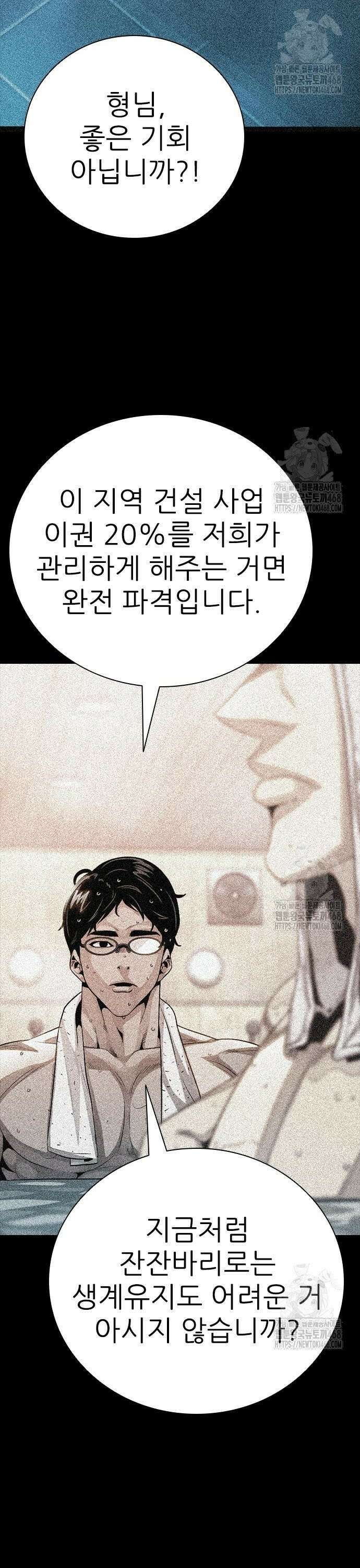 최악의 세대 28화 2