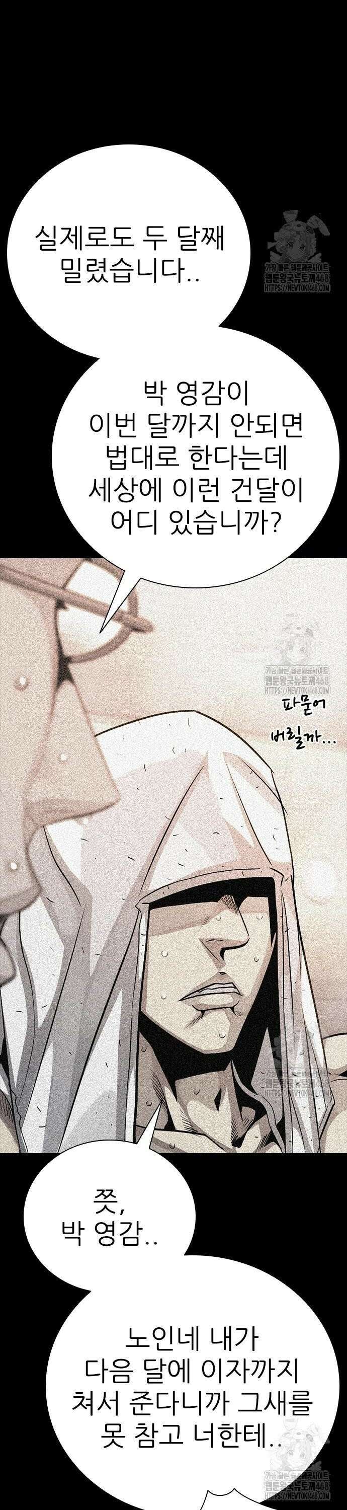 최악의 세대 28화 4