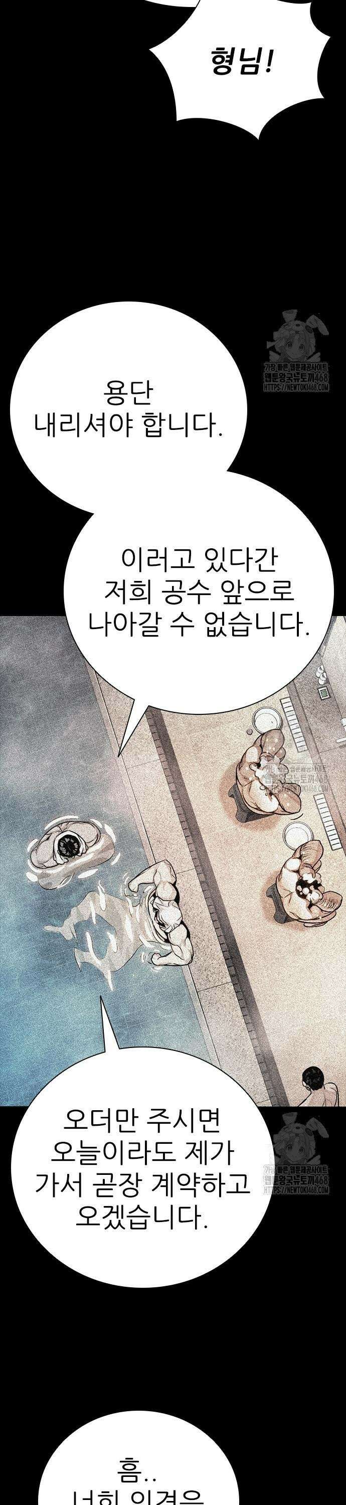최악의 세대 28화 5
