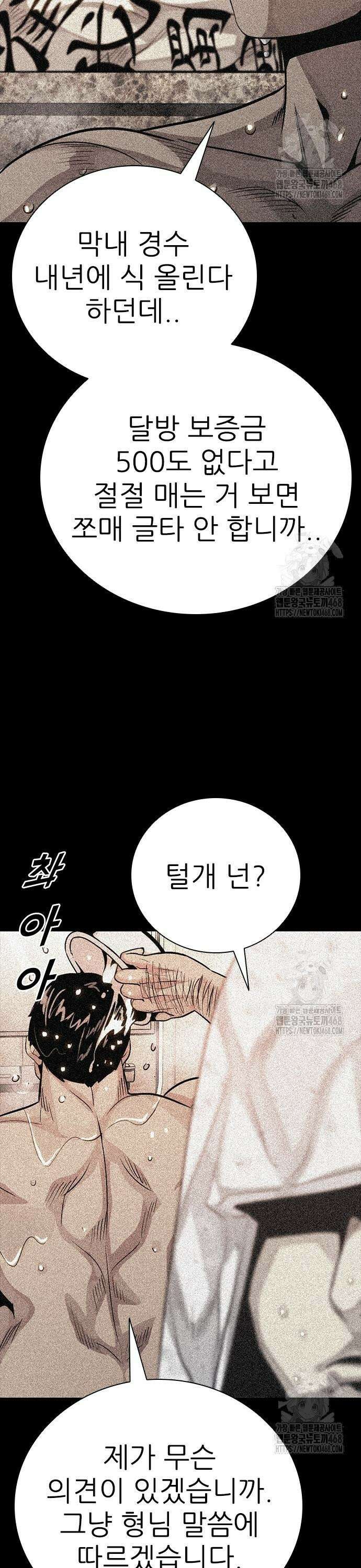 최악의 세대 28화 7