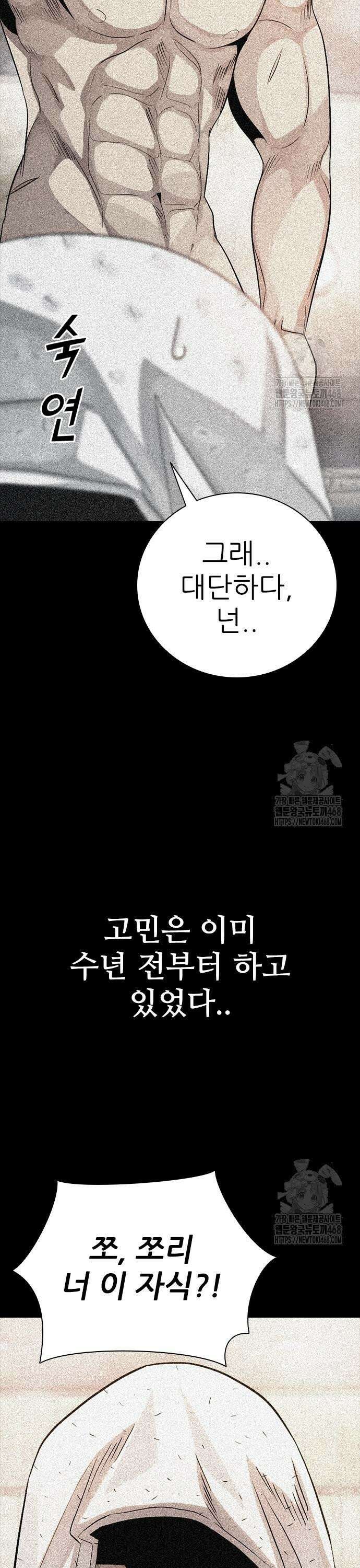 최악의 세대 28화 9