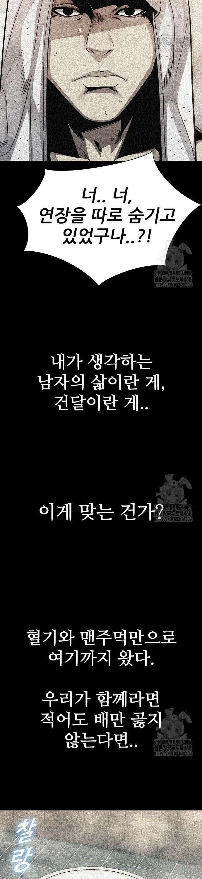 최악의 세대 28화 10