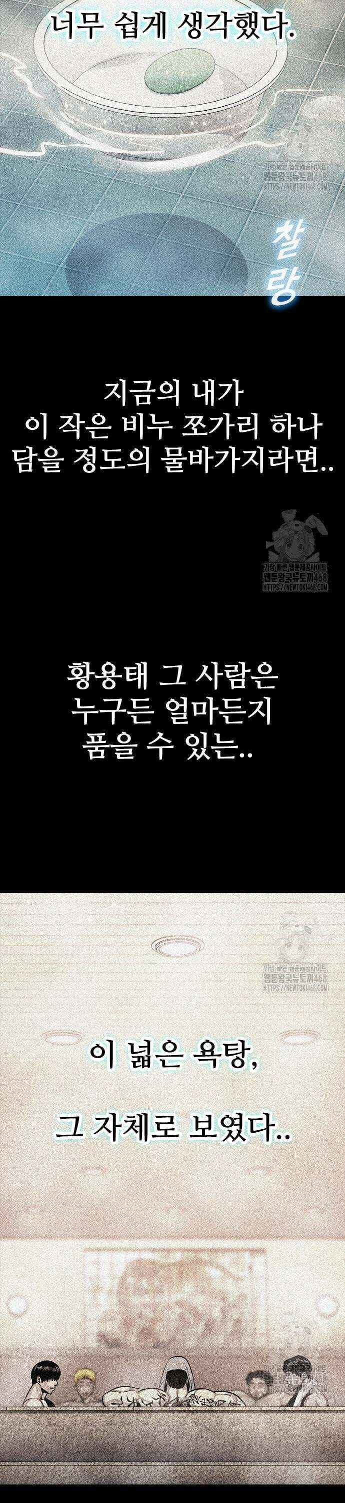 최악의 세대 28화 11
