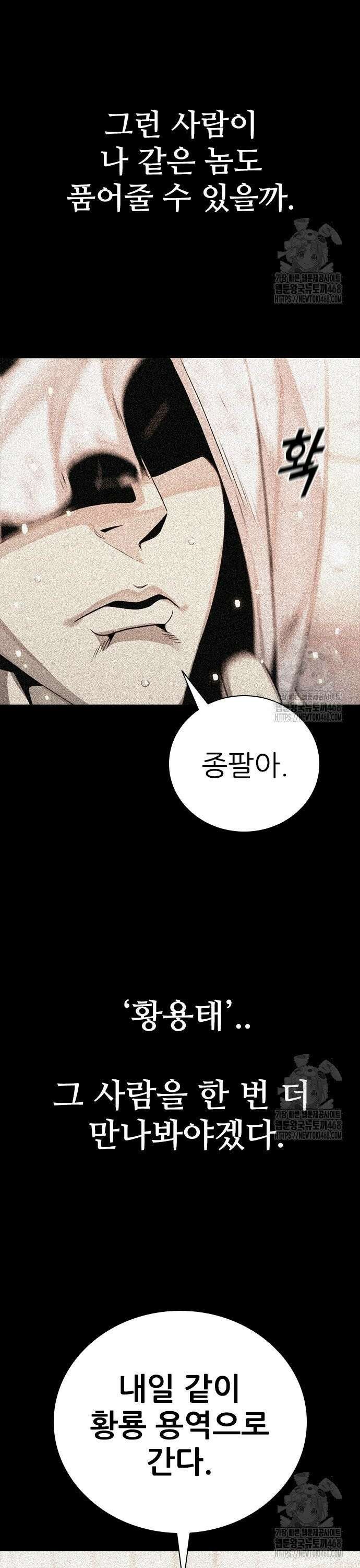 최악의 세대 28화 12