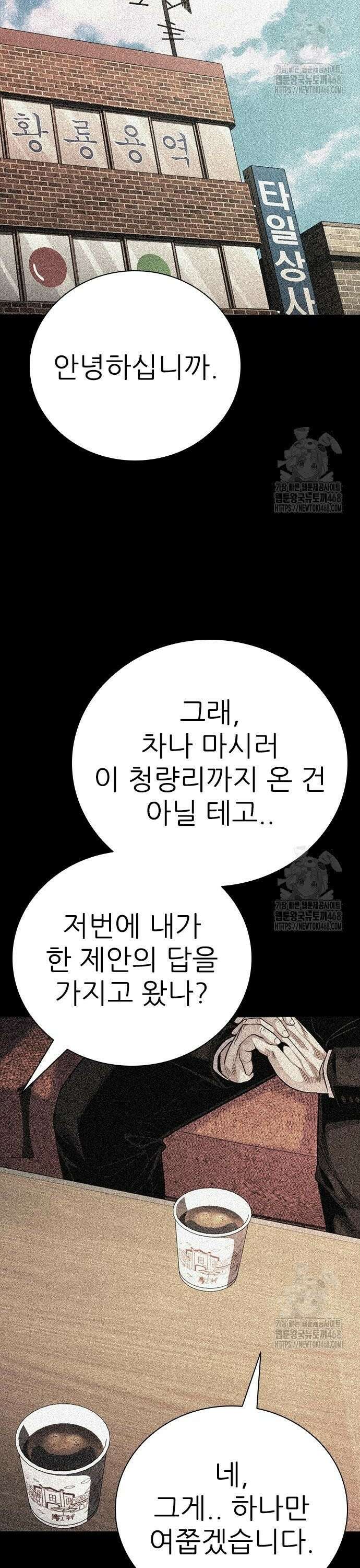 최악의 세대 28화 14