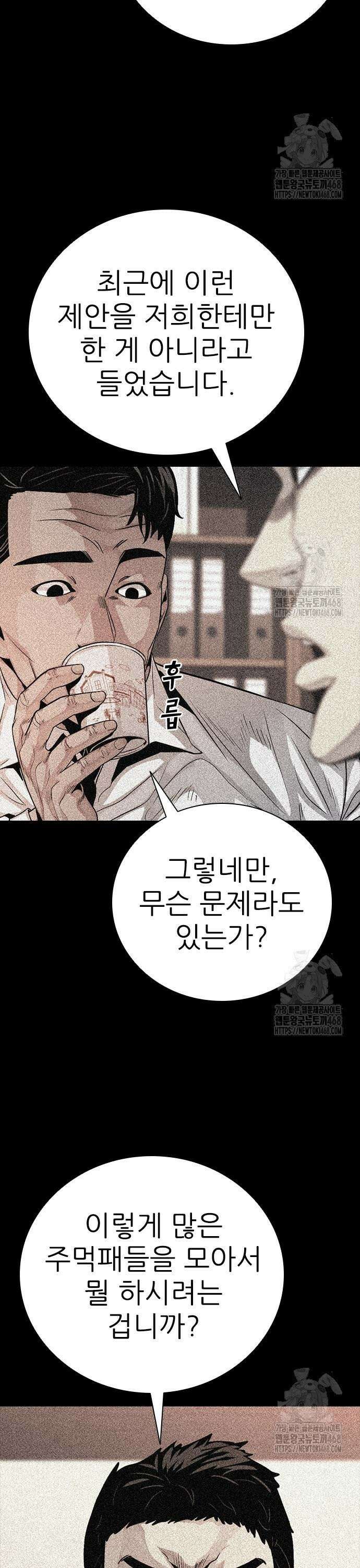 최악의 세대 28화 15