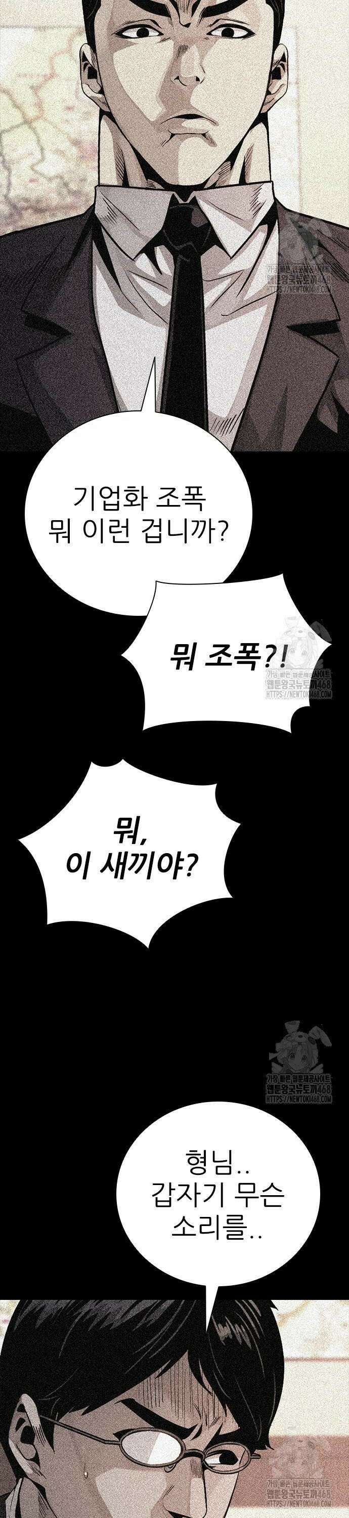 최악의 세대 28화 16