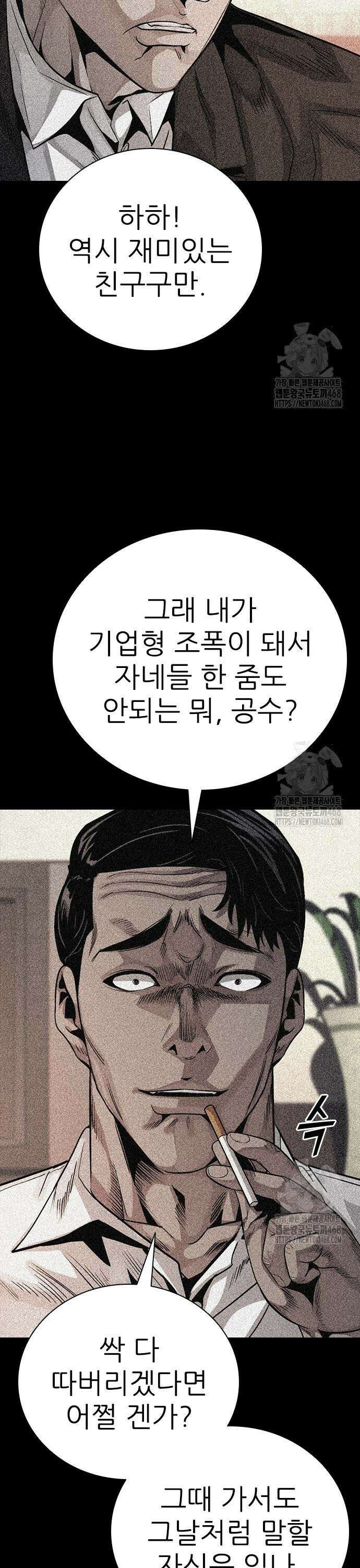 최악의 세대 28화 17