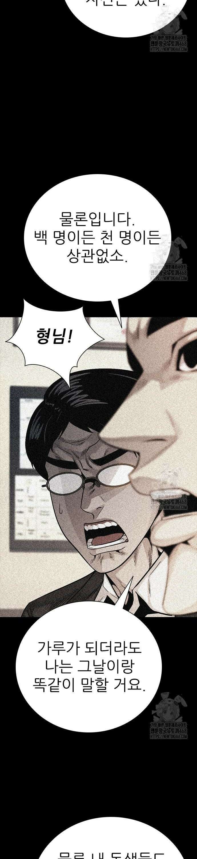최악의 세대 28화 18