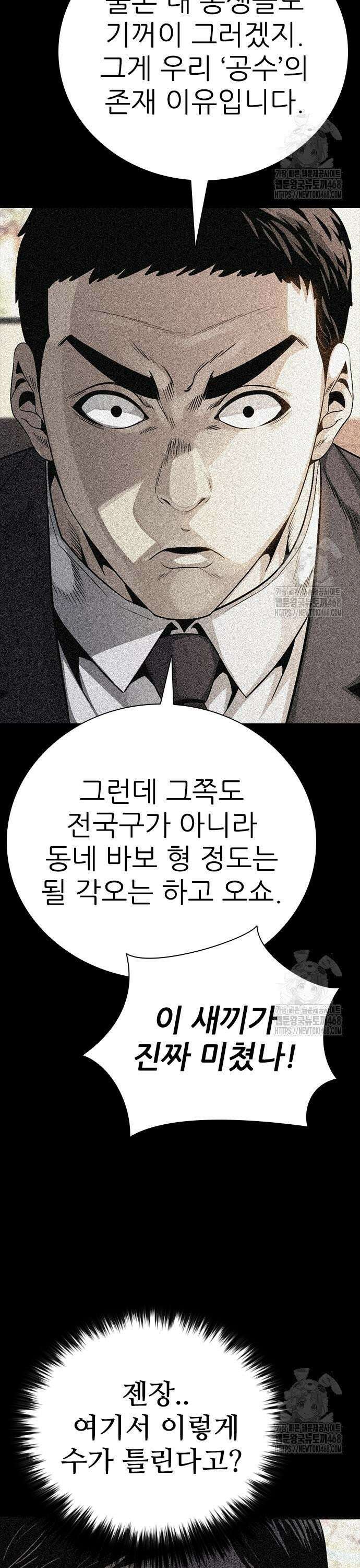 최악의 세대 28화 19