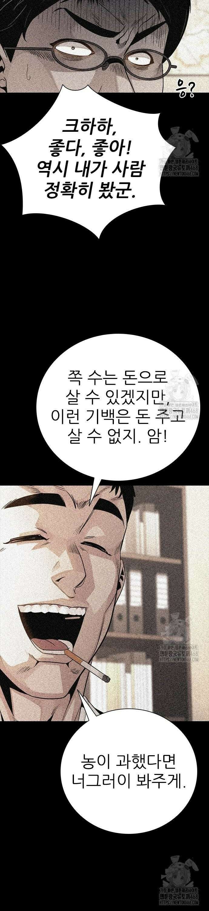 최악의 세대 28화 20