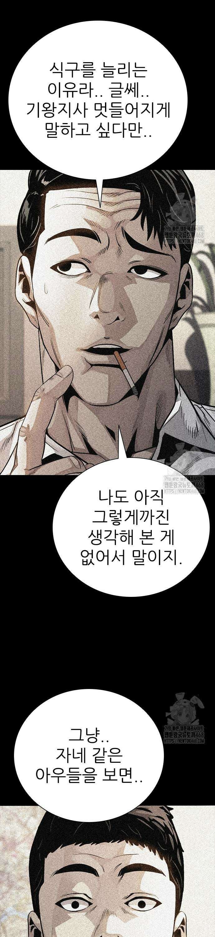 최악의 세대 28화 21