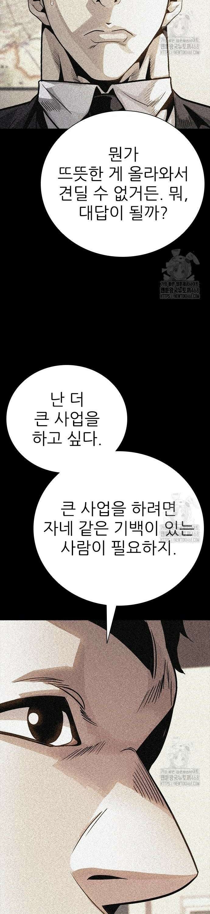 최악의 세대 28화 22