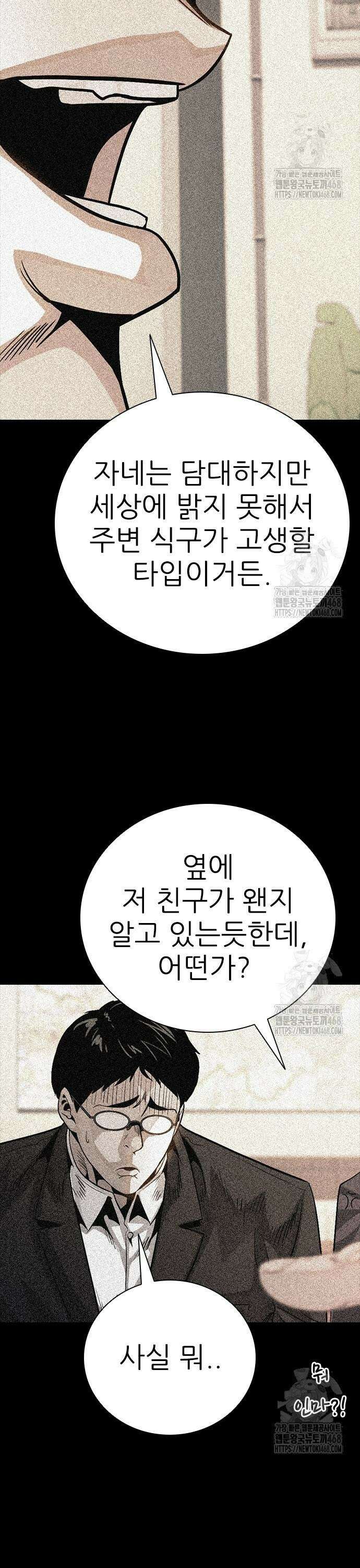 최악의 세대 28화 23