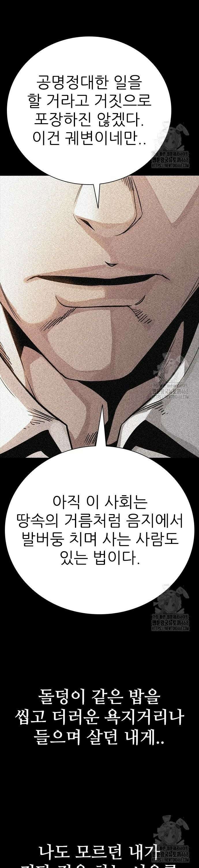 최악의 세대 28화 24