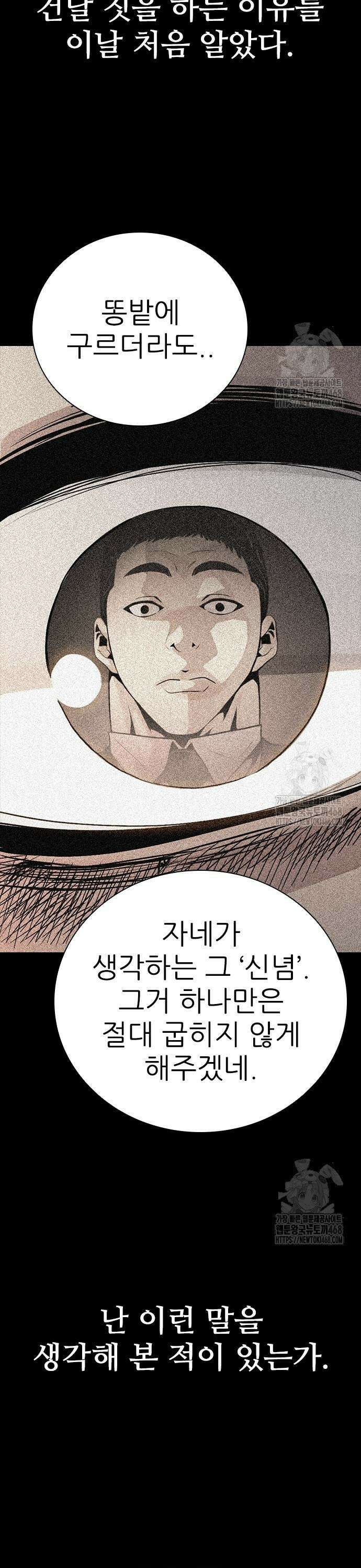 최악의 세대 28화 25