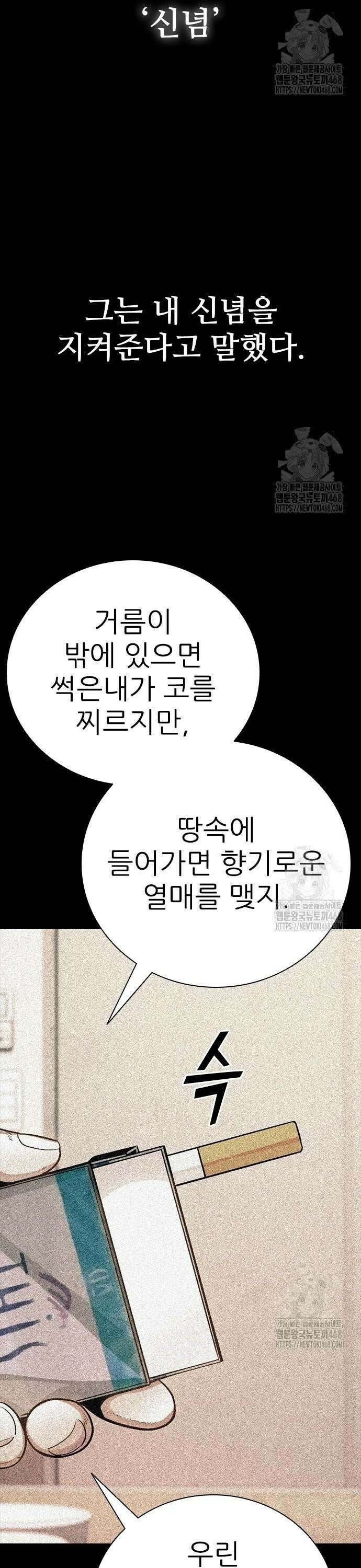 최악의 세대 28화 26