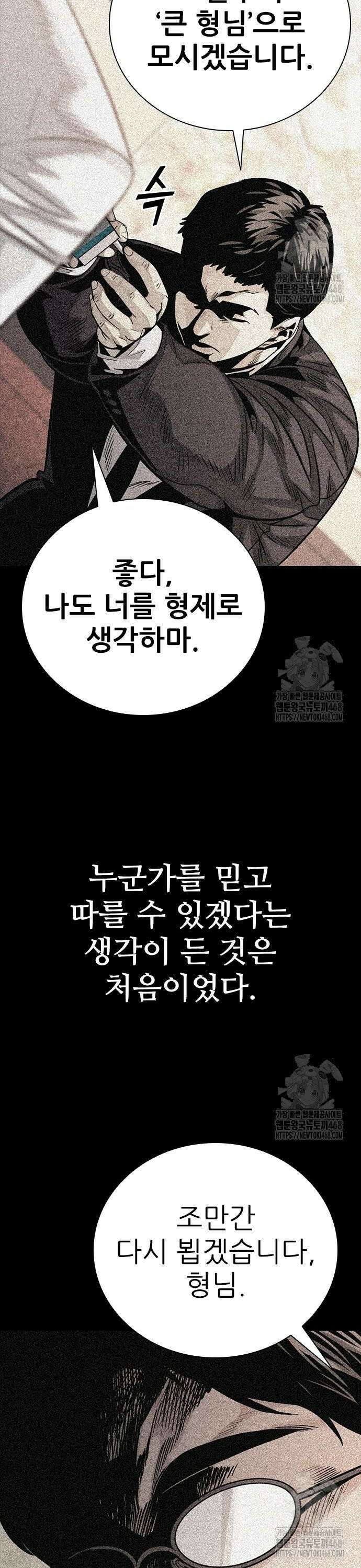 최악의 세대 28화 28