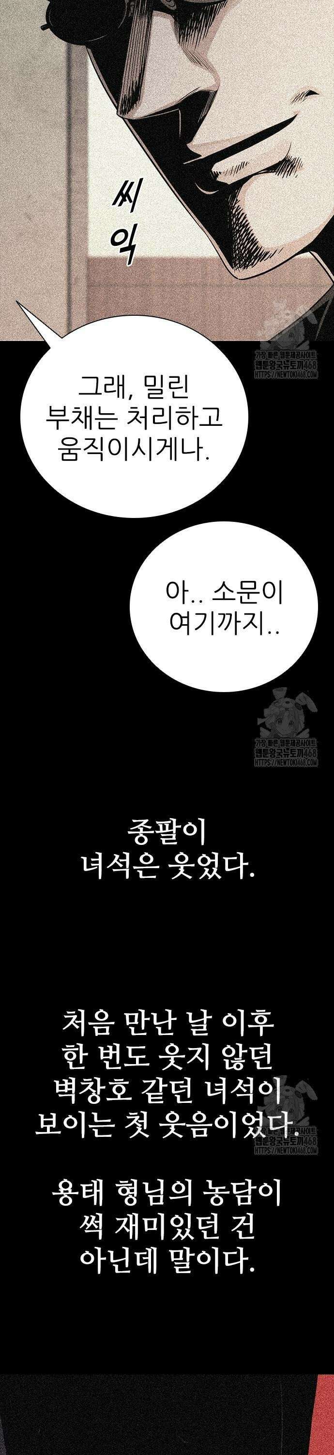 최악의 세대 28화 29