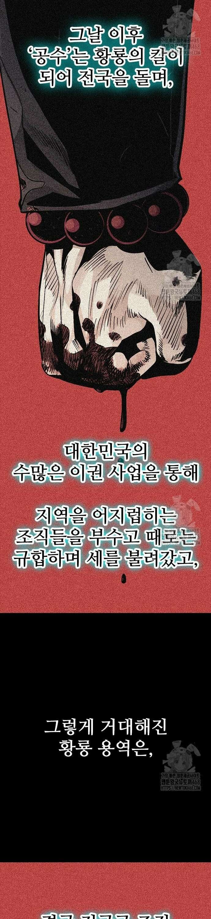 최악의 세대 28화 30