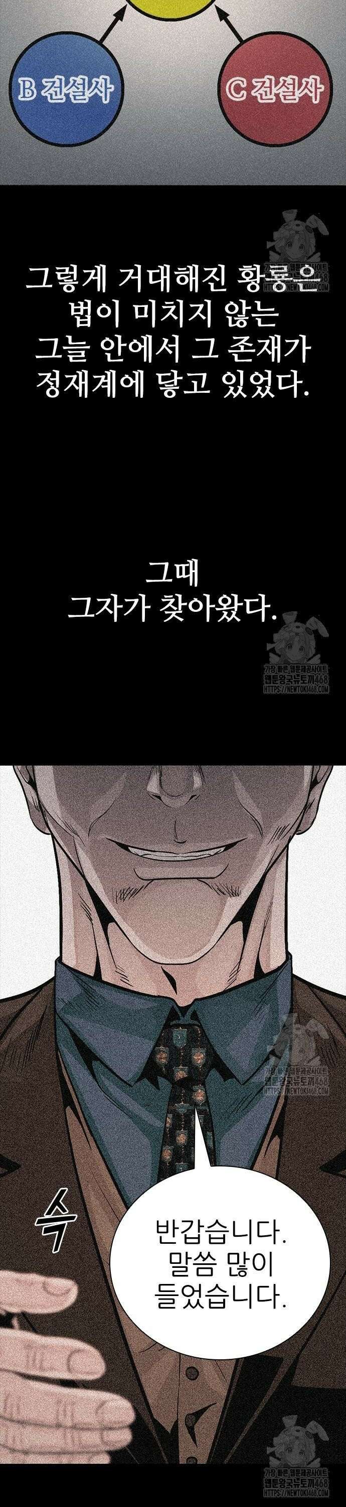 최악의 세대 28화 32