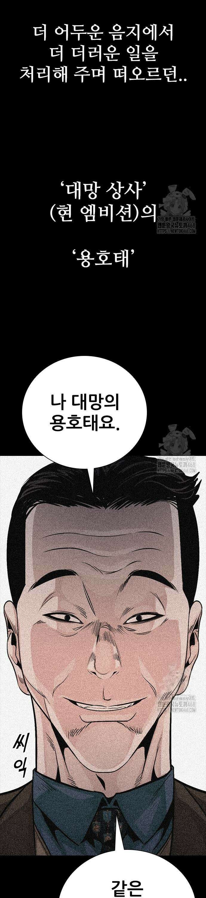 최악의 세대 28화 33