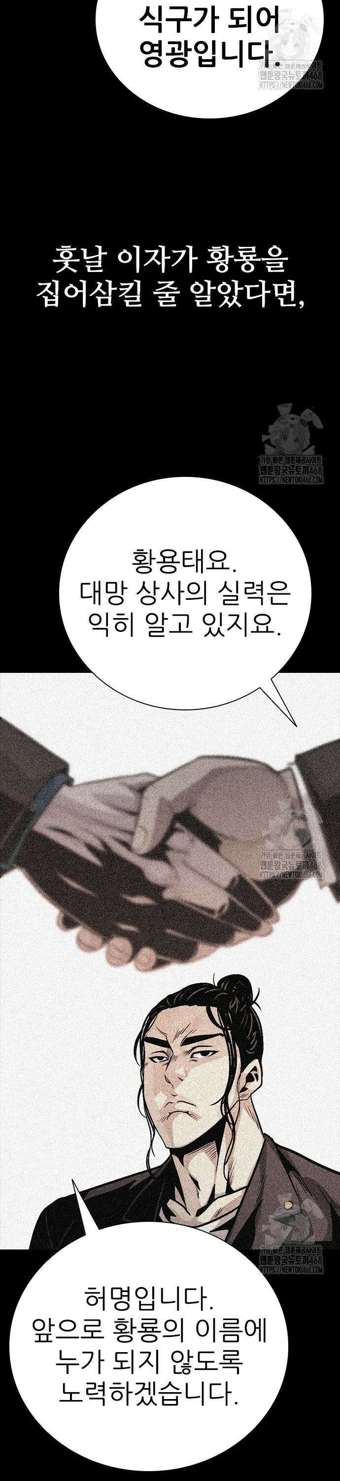 최악의 세대 28화 34