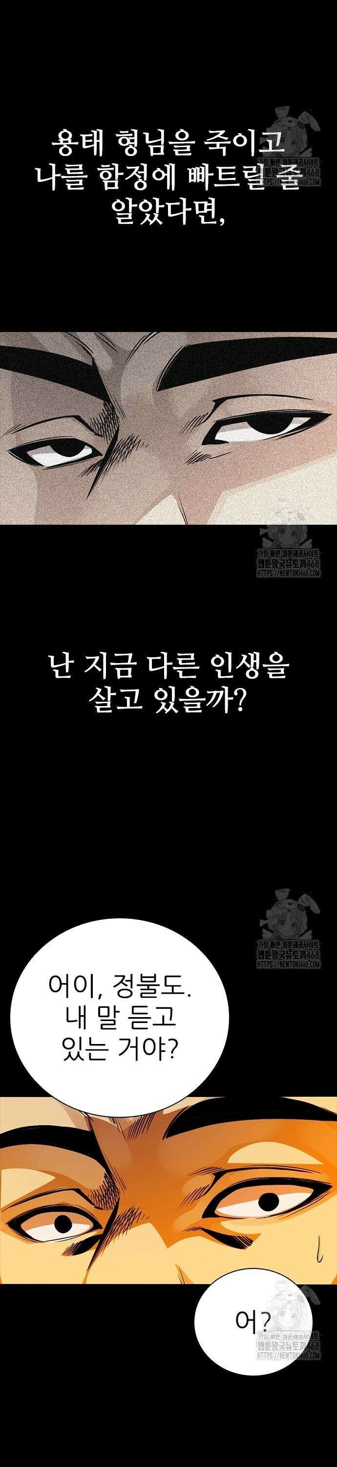 최악의 세대 28화 35