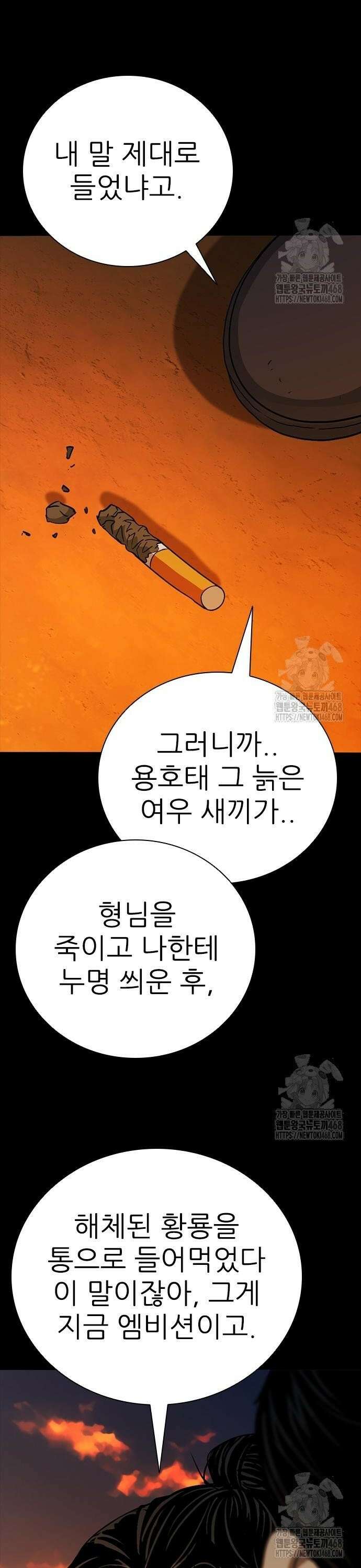 최악의 세대 28화 36