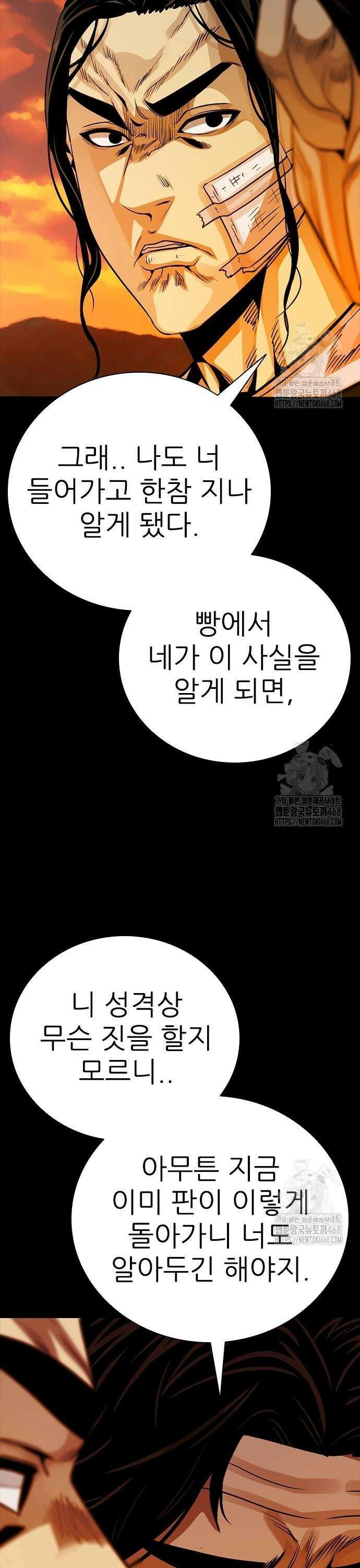 최악의 세대 28화 37