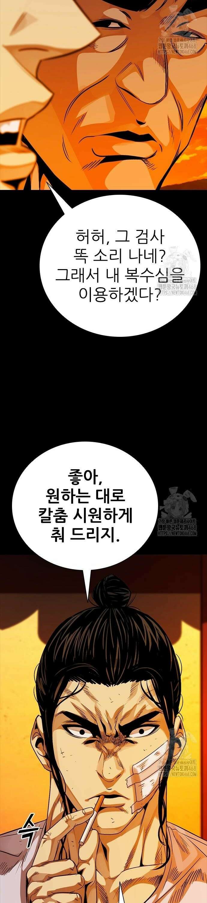 최악의 세대 28화 38