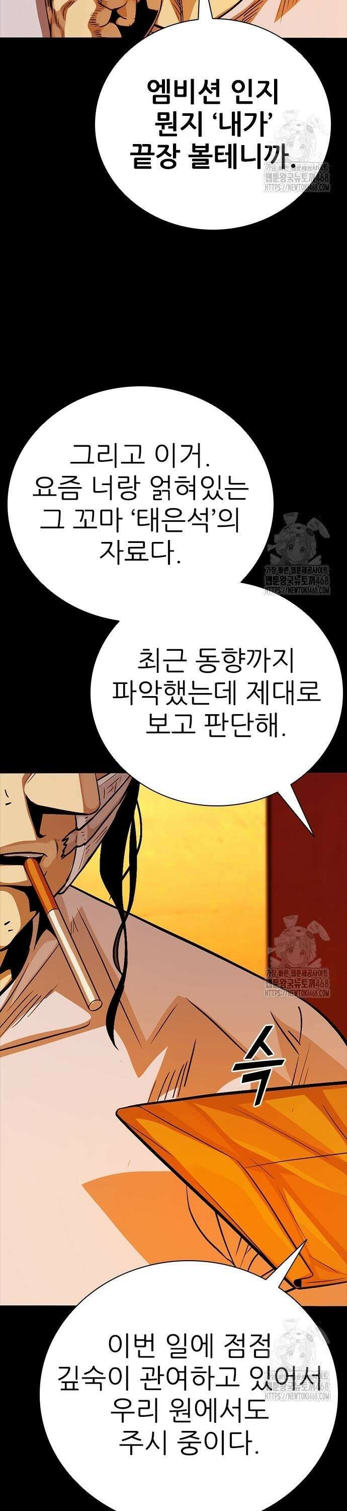 최악의 세대 28화 39