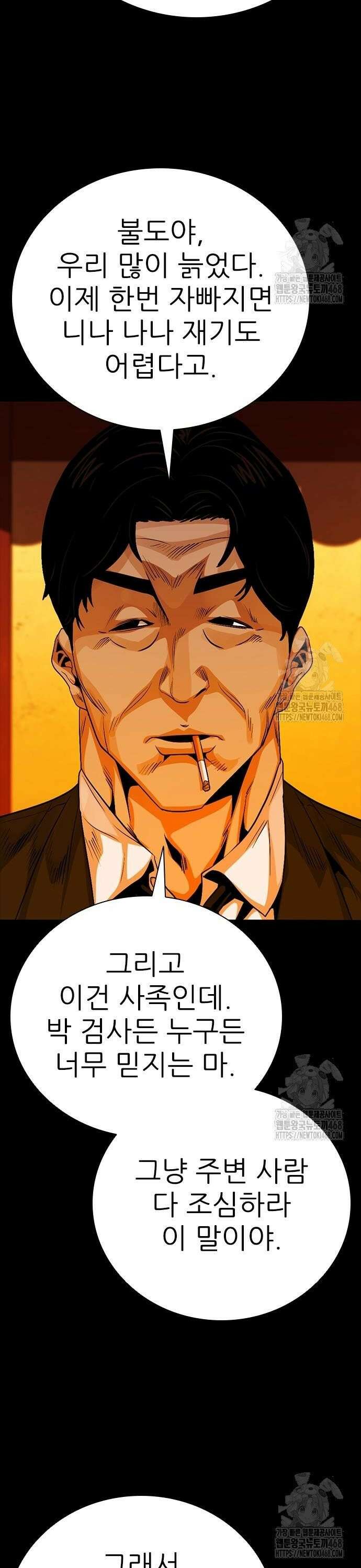 최악의 세대 28화 40