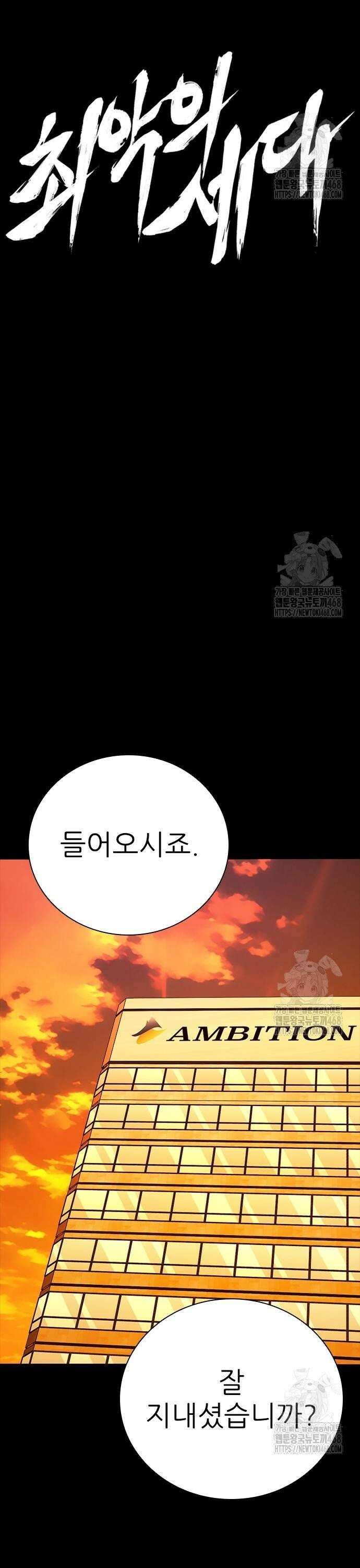 최악의 세대 28화 43
