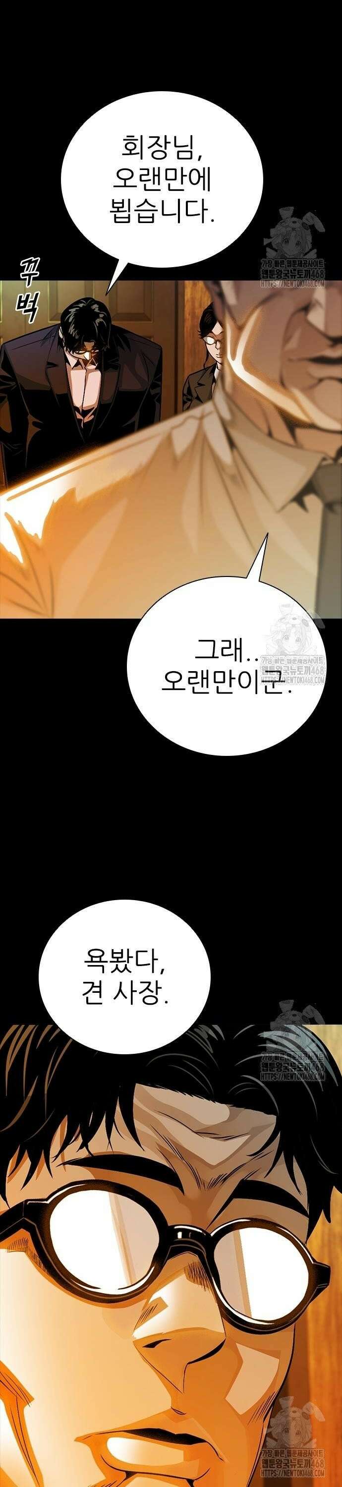 최악의 세대 28화 44