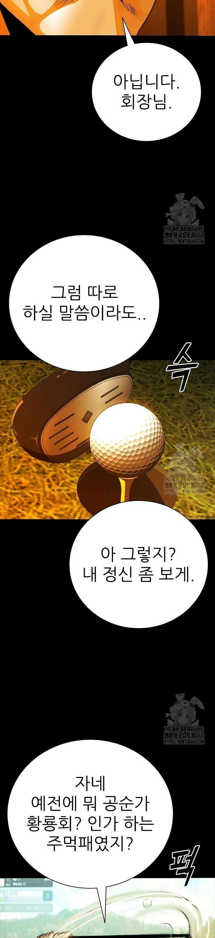 최악의 세대 28화 45