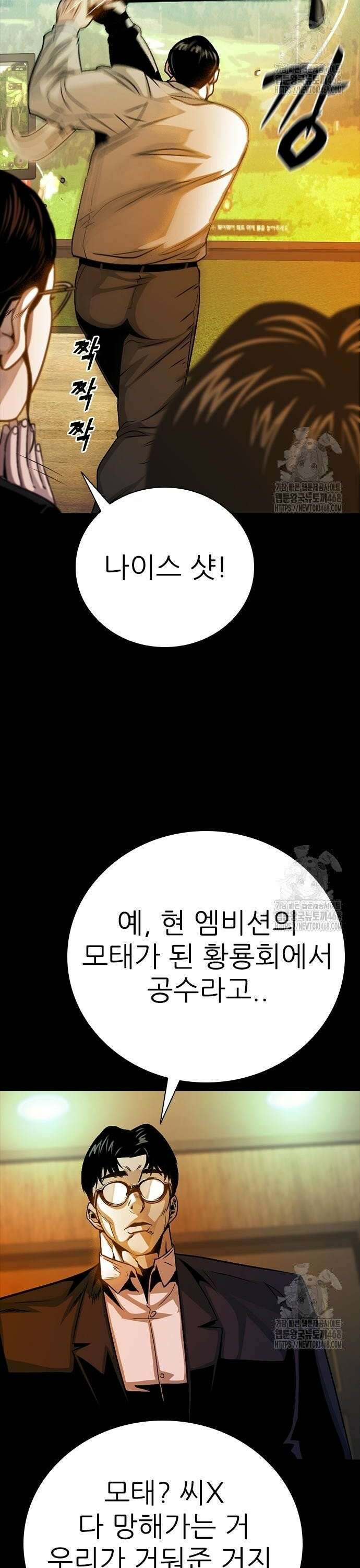최악의 세대 28화 46