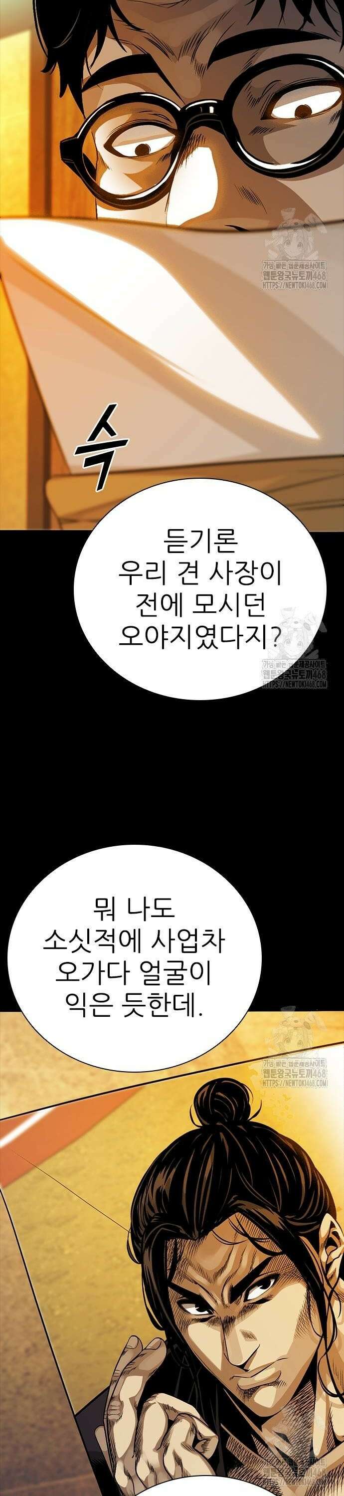 최악의 세대 28화 48