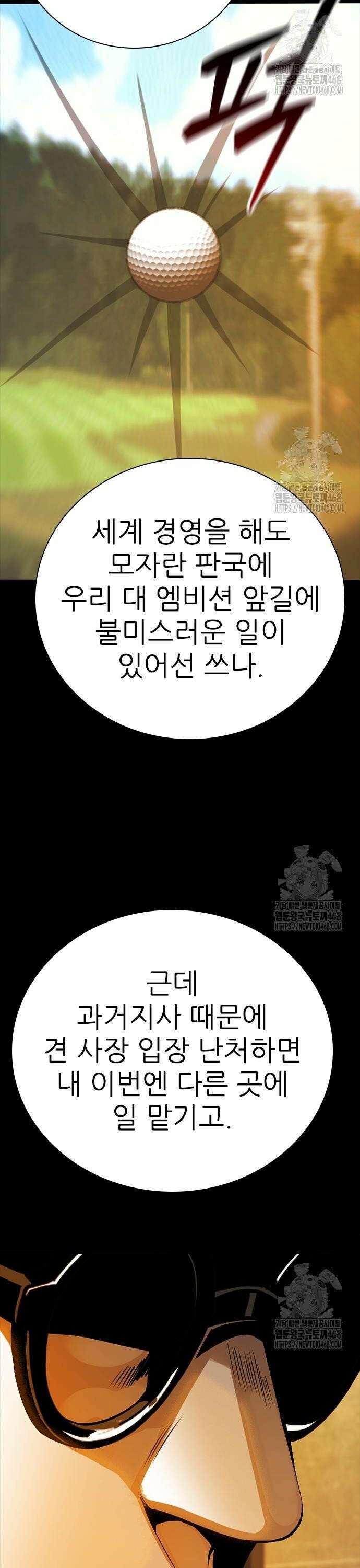 최악의 세대 28화 50
