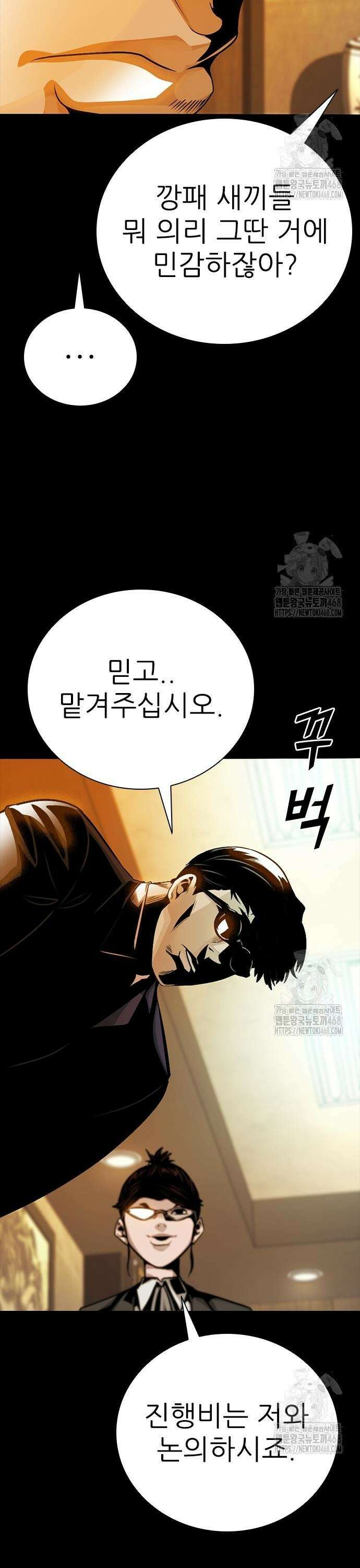 최악의 세대 28화 51