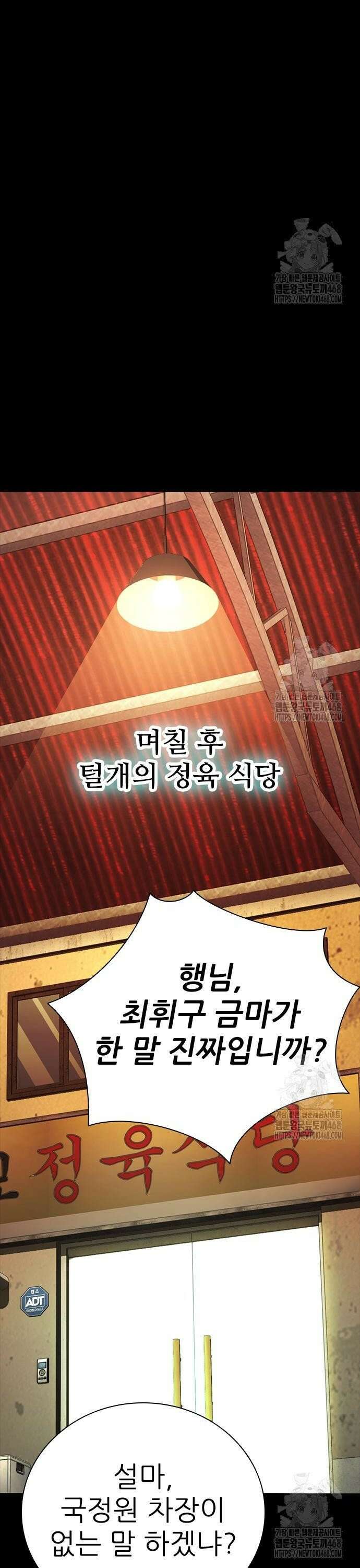 최악의 세대 28화 52